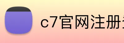 c7官网注册登录 Logo